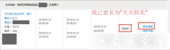 天天特賣初審?fù)ㄟ^后需要做什么?商品如何發(fā)布?